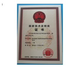 2005年获国家手艺发明一等奖