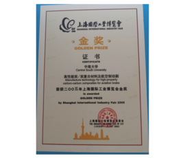 2005年上海国际工业展览会金奖-2